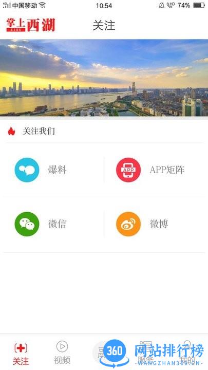 掌上西湖最新版 v2.0.6 安卓版 2