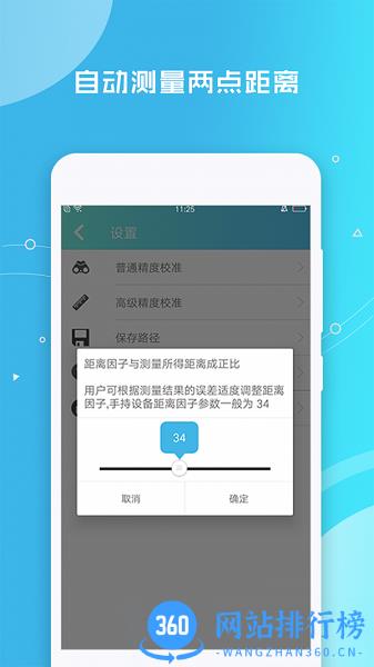 帧迹测距仪 帧迹测距仪app