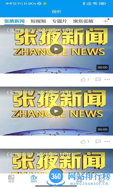 金张掖(融媒中心) v3.3.1安卓版 1