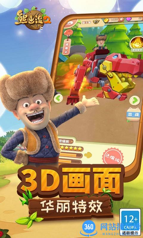 熊出没2 熊出没2游戏