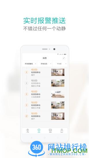小蚊云台摄像机软件 v6.8.7_20240118安卓版 0