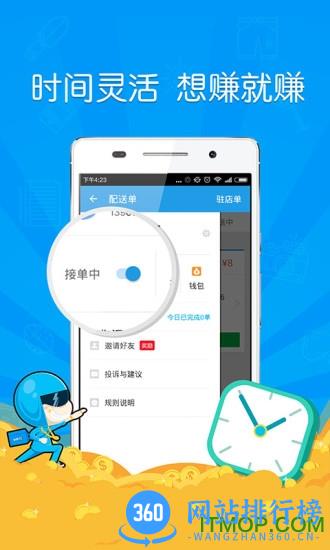 饿了么众包商家版 v8.18.1安卓版 1