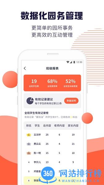 幼幼家园教师最新版app v2.3.7 安卓最新版 1