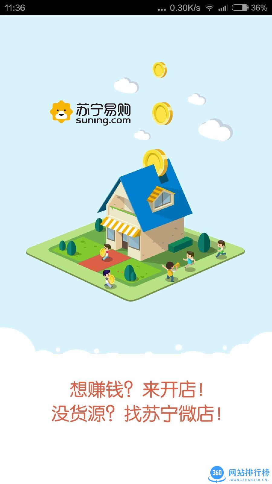 苏宁微店客户端 v9.8.19安卓版 1
