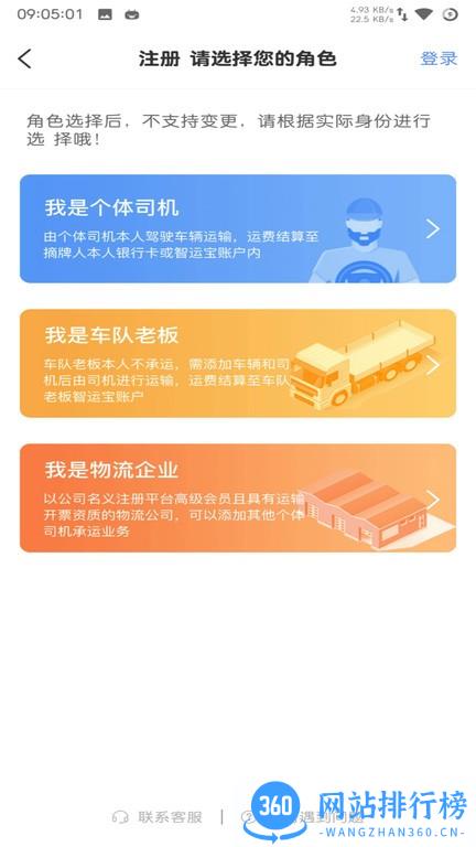 中储智运司机版APP 中储智运司机版APP