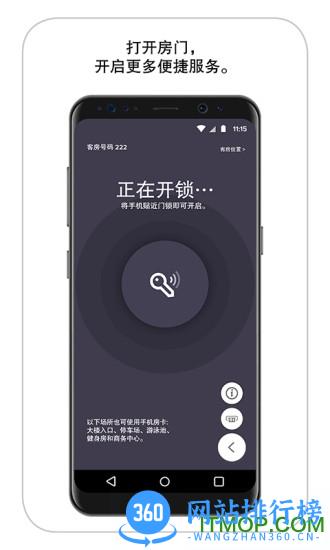 万豪旅享家 v10.25.0安卓版 1