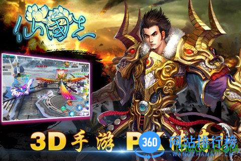 仙国志手游 v1.14.0 安卓版 1