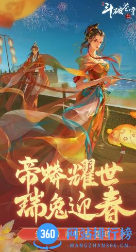 斗破苍穹异火重燃手游最新版 v0.0.0.340安卓版 2