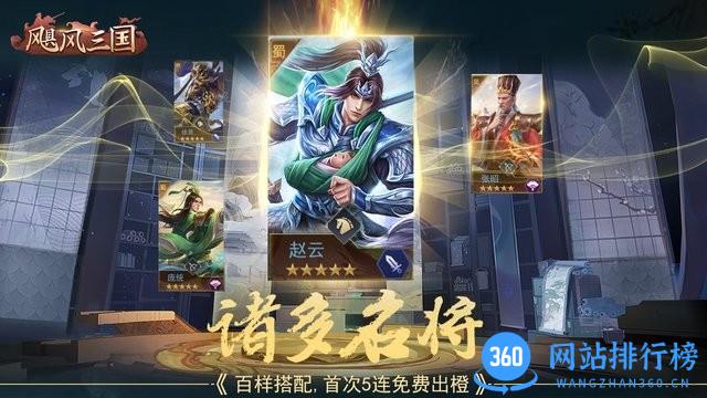 飓风三国九游版 v1.0.52 安卓版 1
