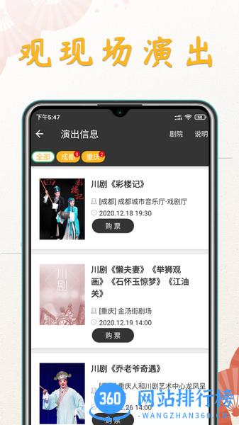 川剧迷app v1.3.2安卓免费版 1