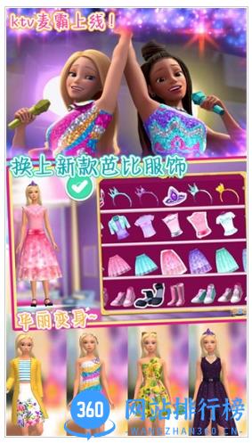 芭比梦幻公寓历险 v1.0 最新安卓版 0