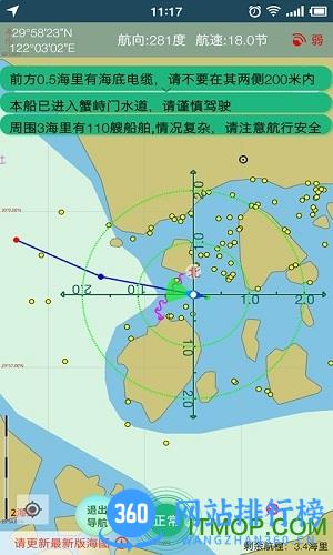 海e行智慧版导航 v4.1.16 安卓版 4