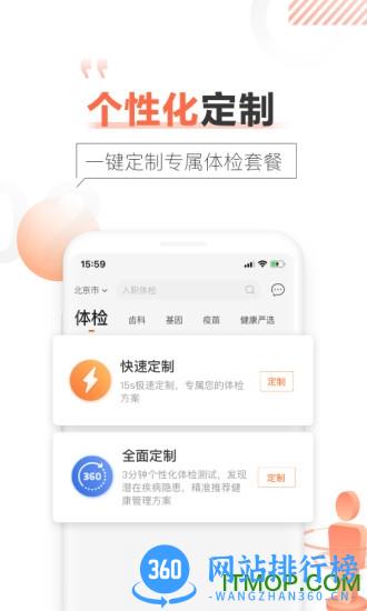 爱康体检宝app v6.3.0 安卓版 2