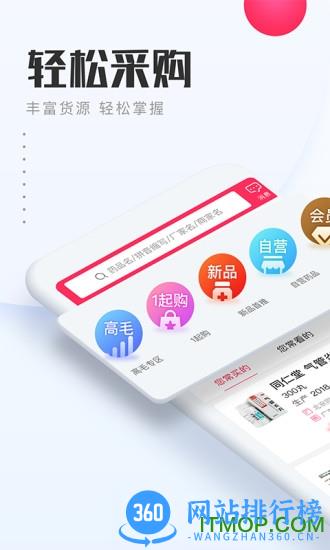 1药城app v6.9.83安卓平台 3