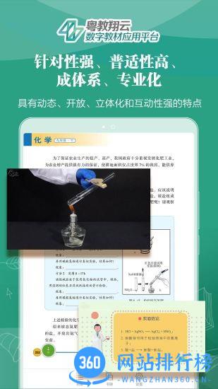 粤教翔云教学平台app v3.25.10安卓版 1