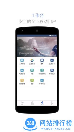 蓝信+app v8.9.7-12544安卓版 0
