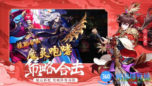 少年三国志2手游 v1.43.91 安卓最新版 0
