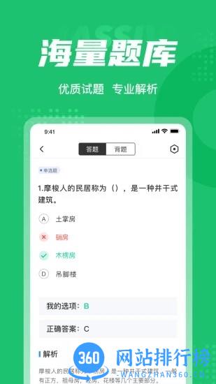 导游资格证考试聚题库 v1.6.9安卓版 1