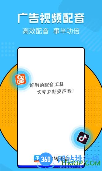 文字转语音工具免费版 v2.1.1安卓最新版 3
