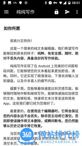 纯纯写作手机版(PureWriter) v24.8.2安卓最新版 1