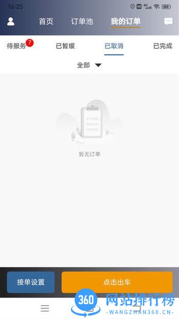 星徽云管家软件