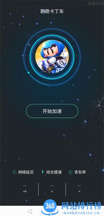 快乐游加速器 v3.0.1 最新官方安卓版 0