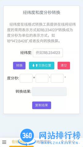 一起看地图手机版 v5.0.1.3 安卓版 4