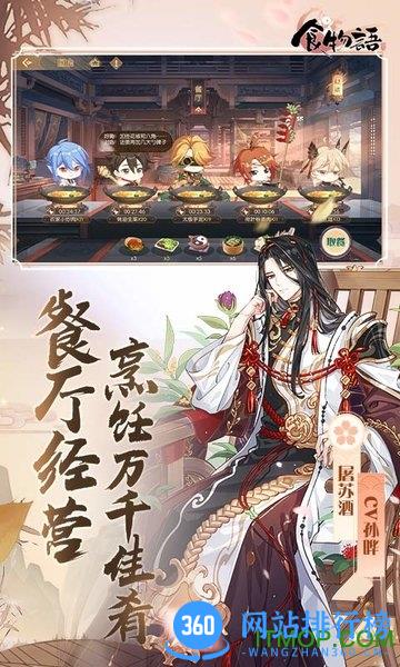 台服食物语繁中版资源 v1.0.97 安卓版 0