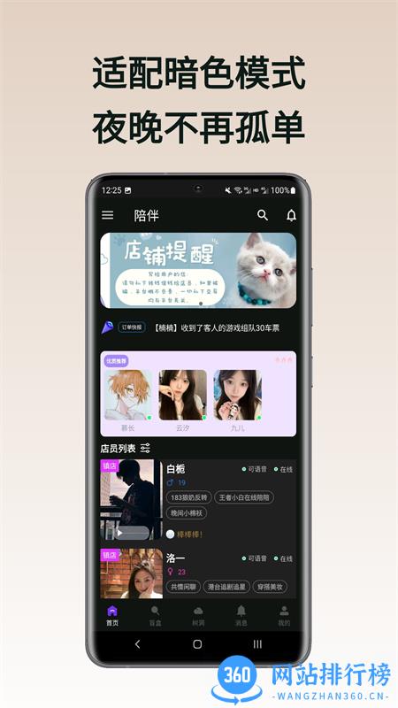 晚班车 v1.1.0安卓手机版 3