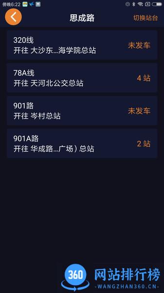听听巴士下载