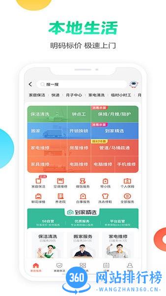 58同城国际版 58同城国际版app