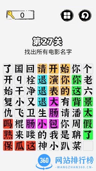 火眼金睛找茬游戏 v2.0 安卓版 3