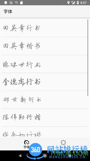 钢笔书法软件 v2.1.8安卓版 3