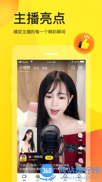 多玩YY语音手机版 v8.35.1安卓版 3