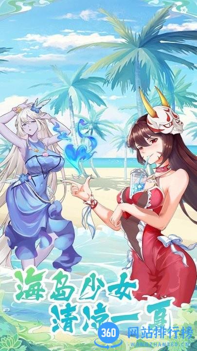海岛勇士放置美少女下载 海岛勇士放置美少女