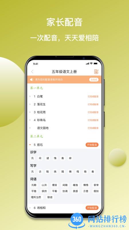 快乐听写手机版 v1.8.0.9安卓版 2