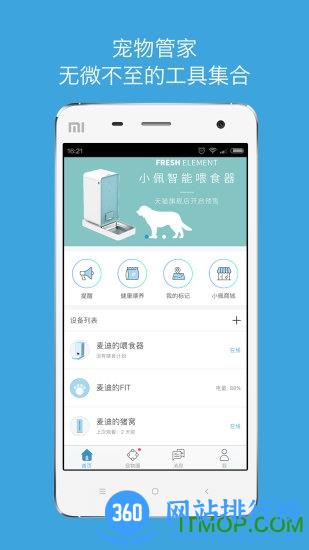 小佩宠物管家petkit v10.9.0安卓版 3