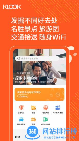 klook客路旅行官方 v6.59.0安卓版 3