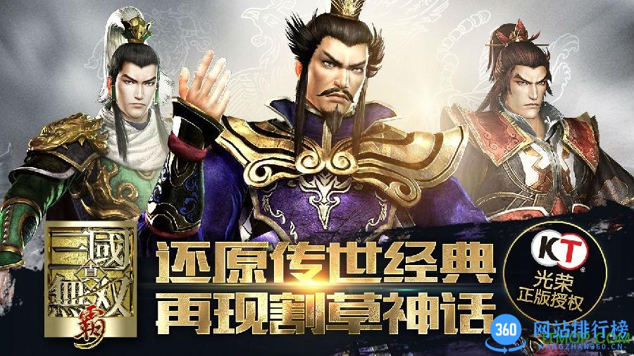 真三国无双霸手游正版 v1.3.2 安卓版 2