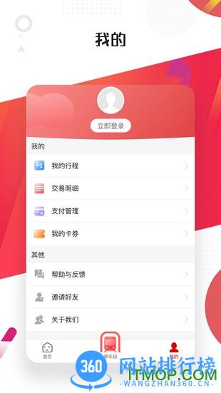 常州地铁软件官方版 v2.12.0安卓版 1
