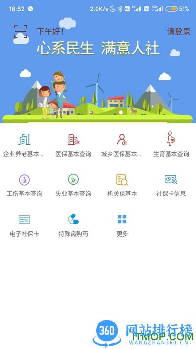 唐山人社公共服务平台 v4.5.21安卓最新版 2