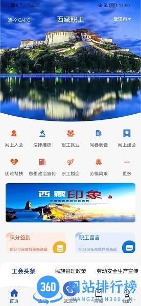 西藏职工app