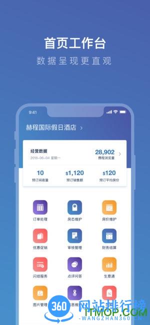 携程酒店商家app v5.28.2安卓最新版 2