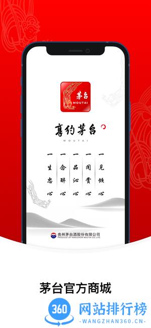 茅台官方电商平台(i茅台) v1.5.2安卓版 2