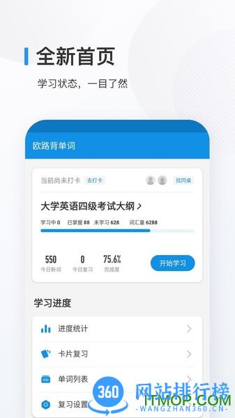 欧路背单词手机版 v9.3.1安卓版 3