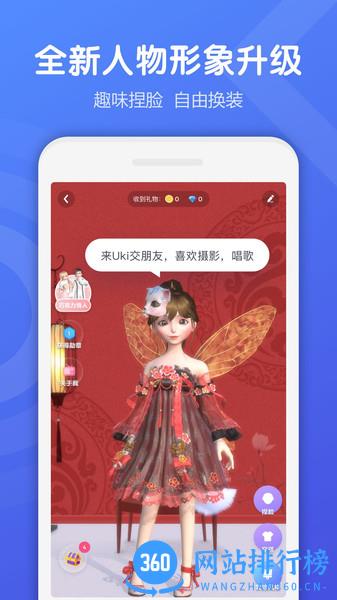 Uki Uki软件