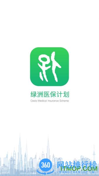 绿洲保2022最新版 v1.6.6安卓版 3