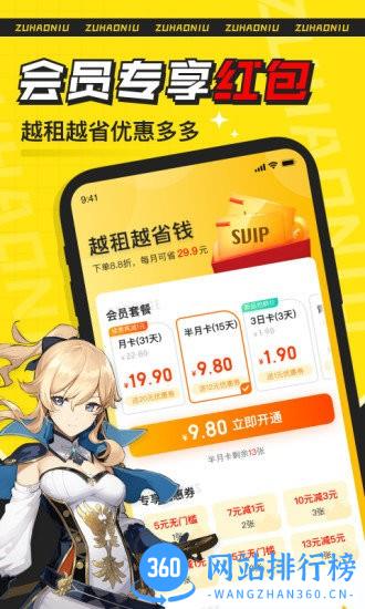 租号牛平台 v2.6.9 安卓版 0