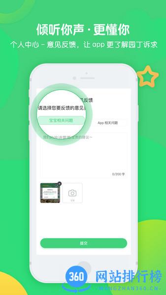 松果园丁官方版 v3.7.4安卓版 3