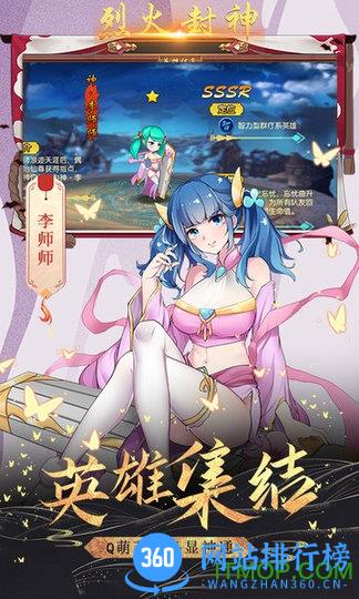 烈火封神bt版 烈火封神变态版